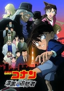 「劇場版 名探偵コナン」3作が12月27日から3夜連続放送、ノーカットでお届け
