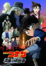 「劇場版 名探偵コナン」3作が12月27日から3夜連続放送、ノーカットでお届け