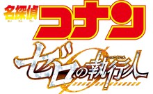 「劇場版 名探偵コナン」3作が12月27日から3夜連続放送、ノーカットでお届け