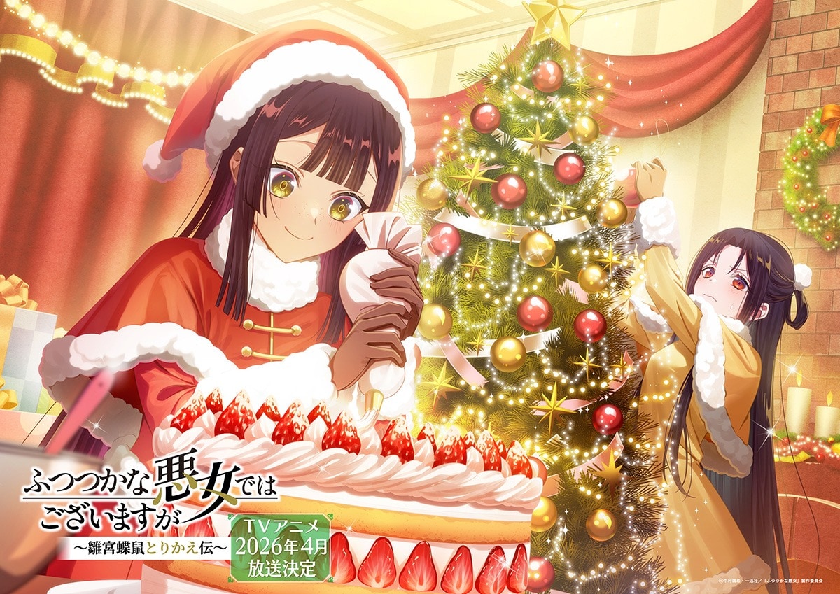 「ふつつかな悪女ではございますが」クリスマスの準備をする玲琳＆慧月のビジュアル