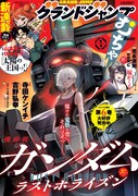 グランドジャンプむちゃ2026年1月号