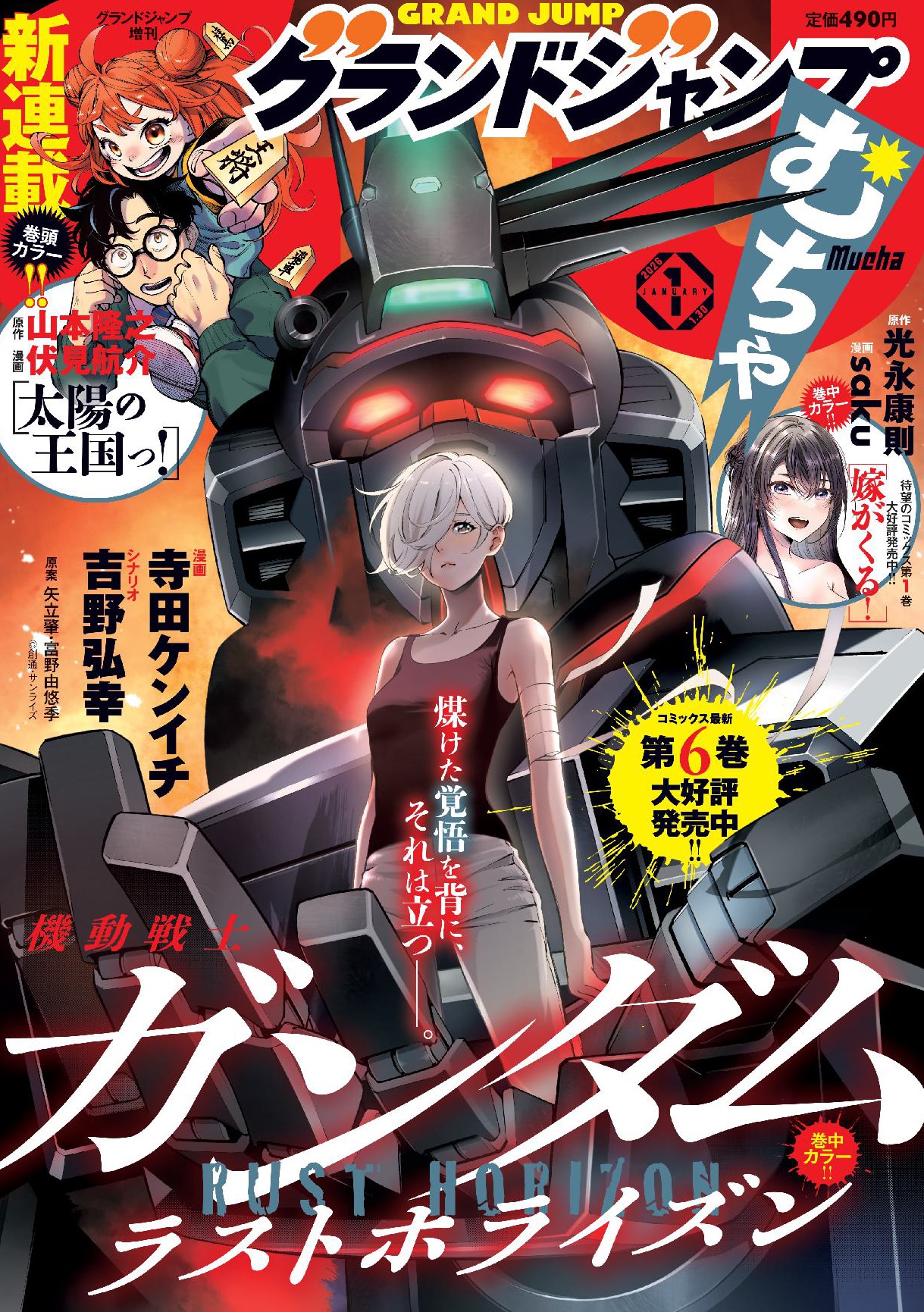 グランドジャンプむちゃ2026年1月号