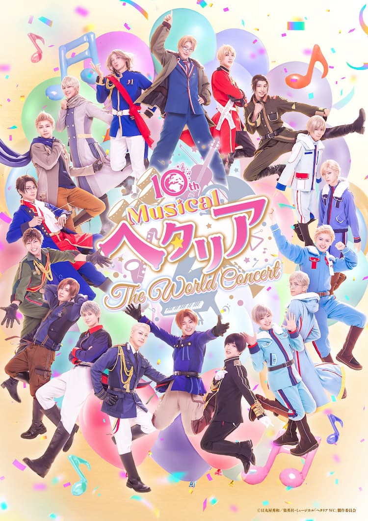 ヘタミュ」アリーナライブのビジュアルにイタリアなど18キャラが勢揃い 