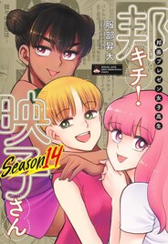 「邦キチ！ 映子さん」最新刊の紹介作は「柔道龍虎房」「忍たま乱太郎」など