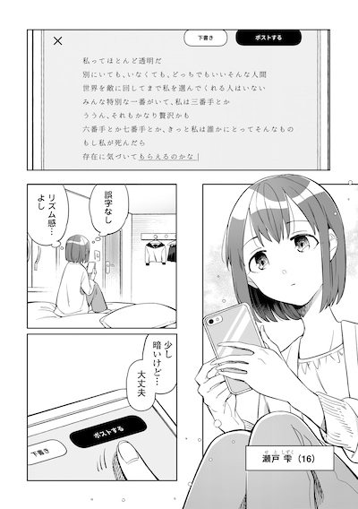 「#消えたい僕は君に150字の愛をあげる」1巻より