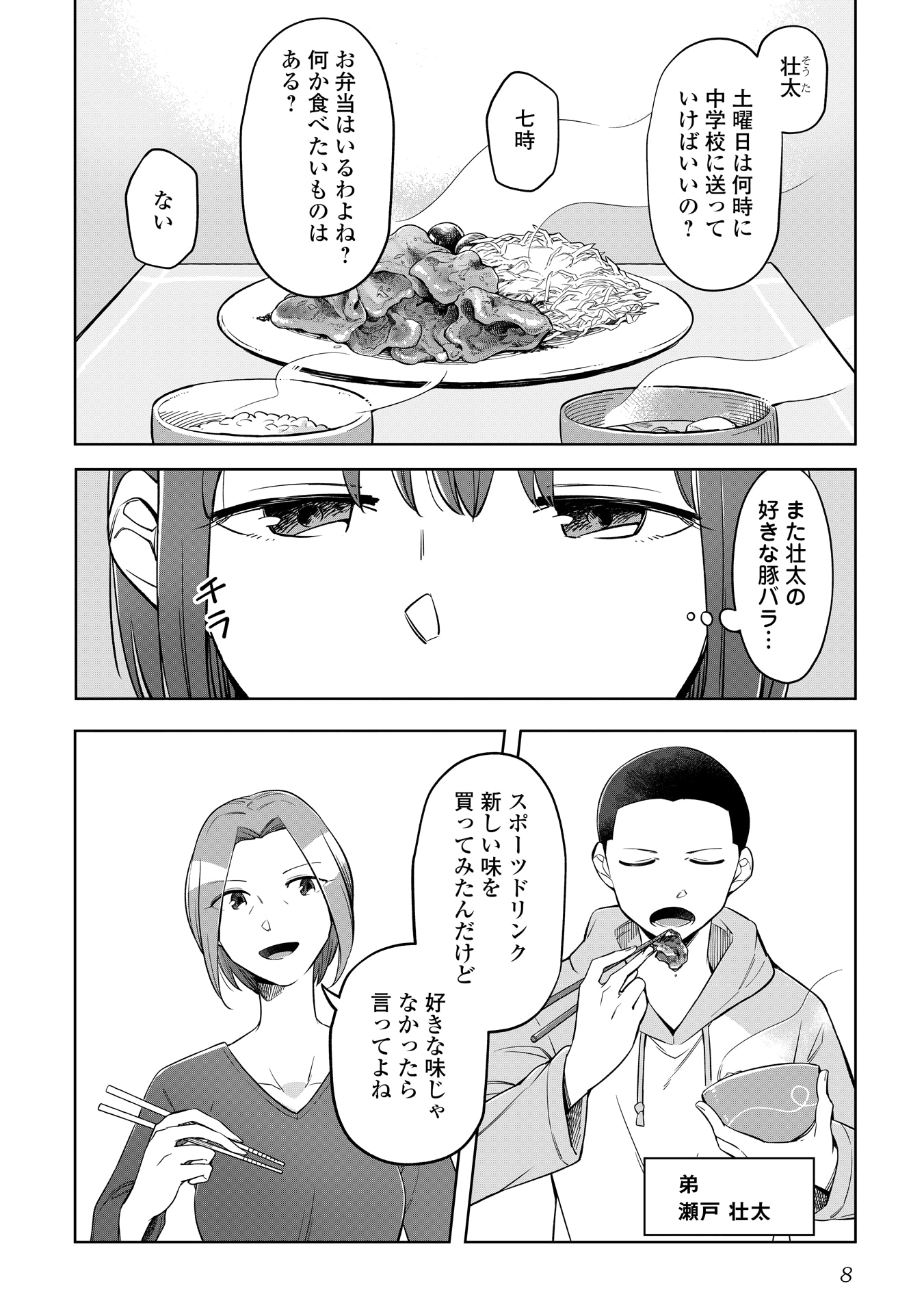 「#消えたい僕は君に150字の愛をあげる」1巻より