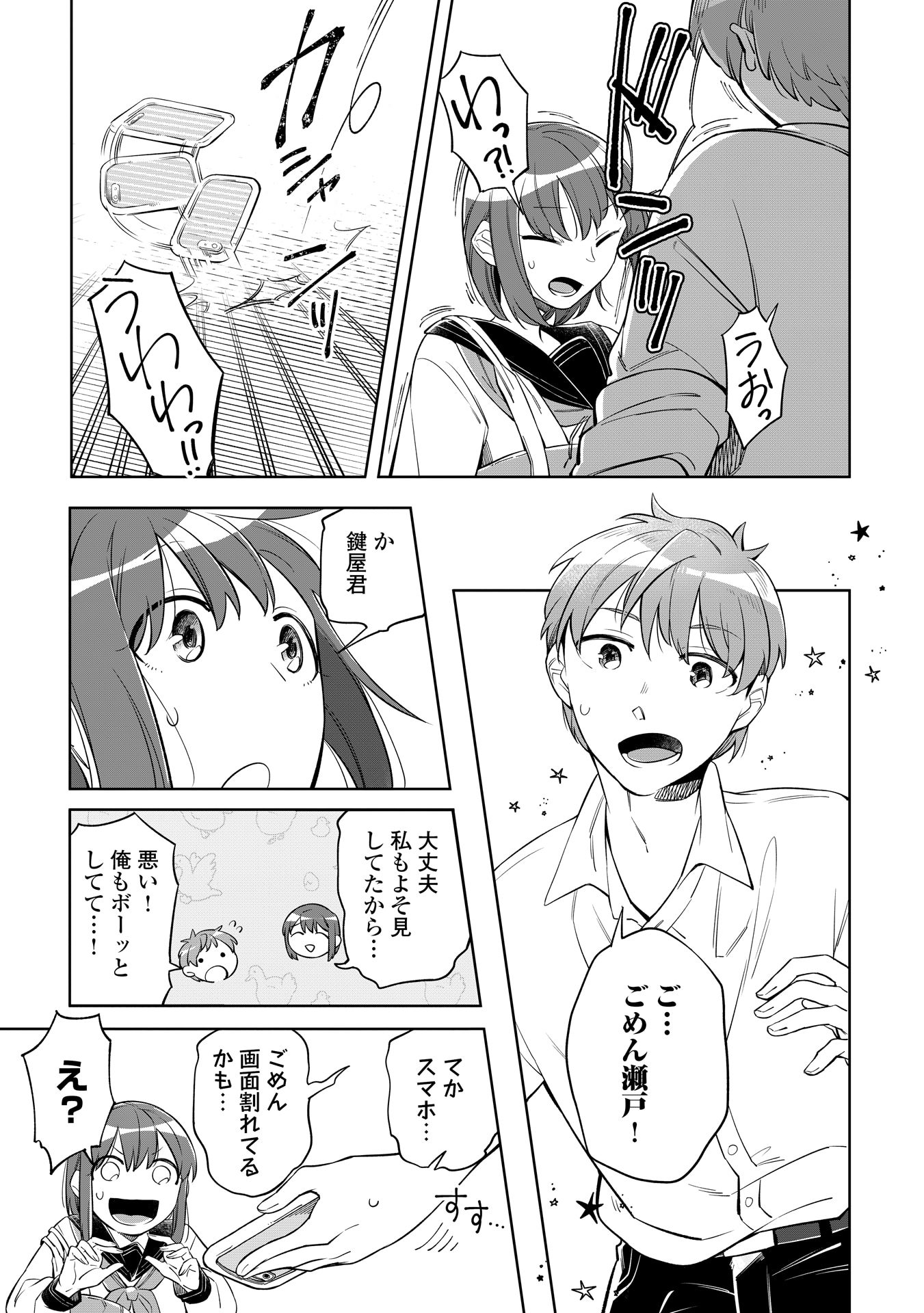 「#消えたい僕は君に150字の愛をあげる」1巻より