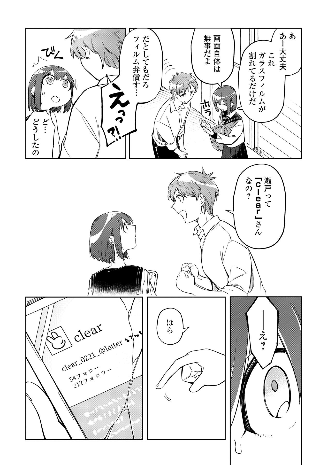 「#消えたい僕は君に150字の愛をあげる」1巻より