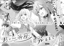 なうちの新連載「君が一等星に光るまで」第1話の扉ページ