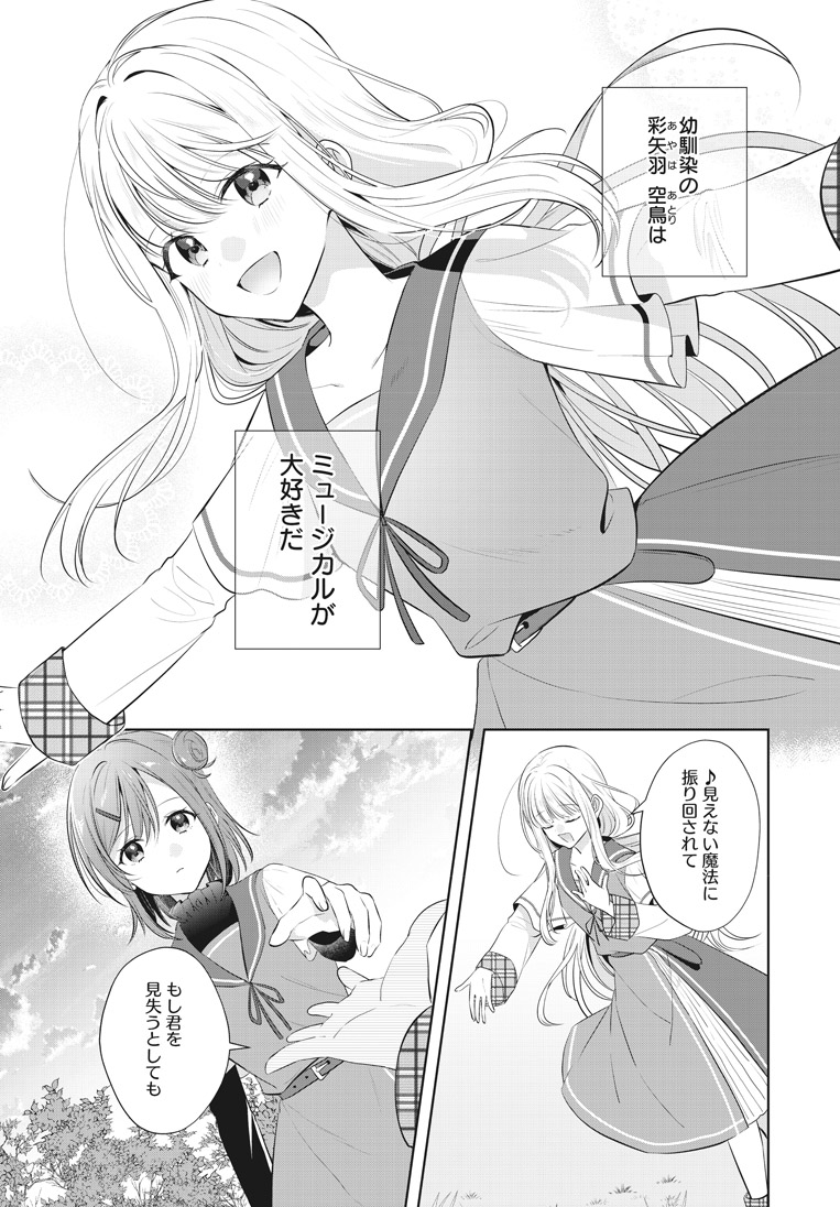 「君が一等星に光るまで」試し読み（3/3）