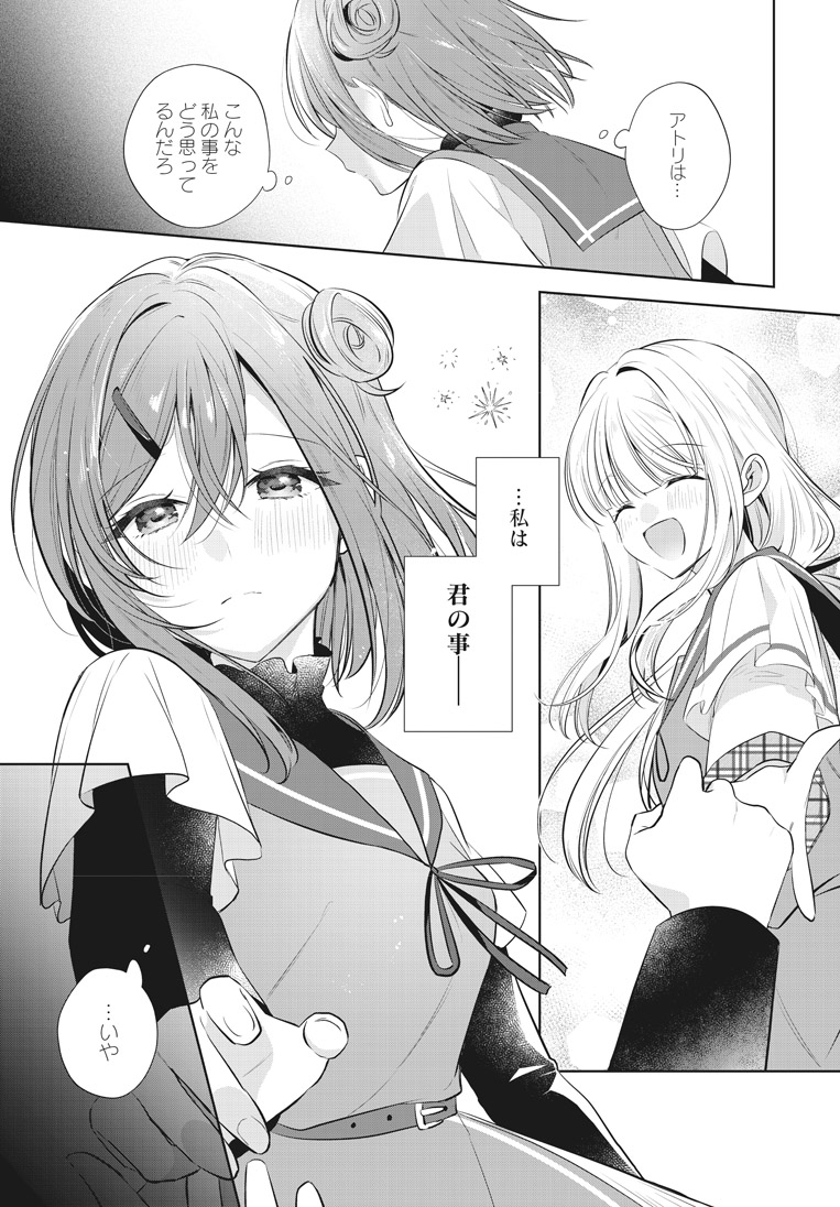 「君が一等星に光るまで」試し読み（2/3）