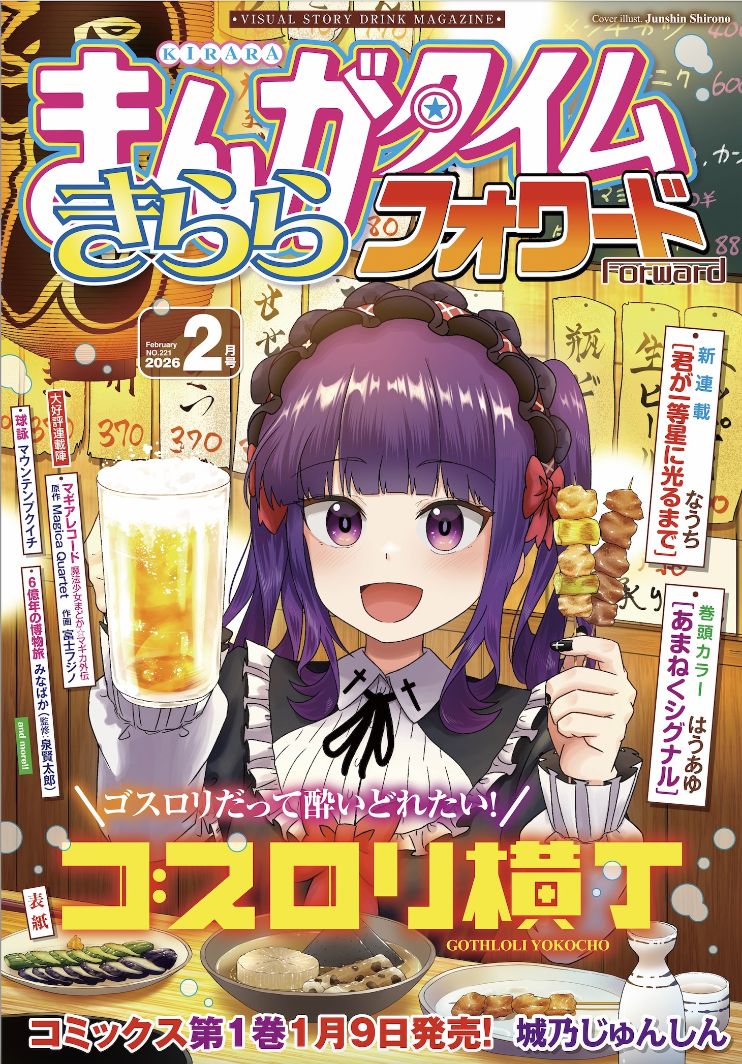 まんがタイムきららフォワード2026年2月号（芳文社）