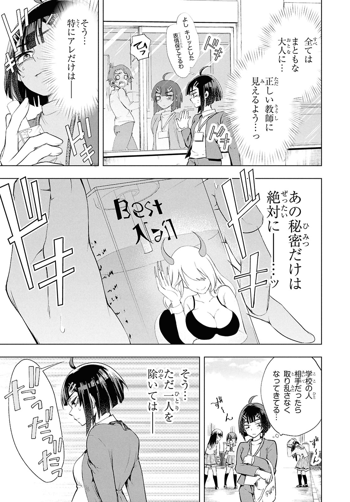 「らぶぶいっ！」試し読み（7/8）