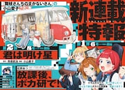 ボカ研、市原武法×小山愛子の新連載がサンデーで　SixTONES京本はコナン愛に浸る