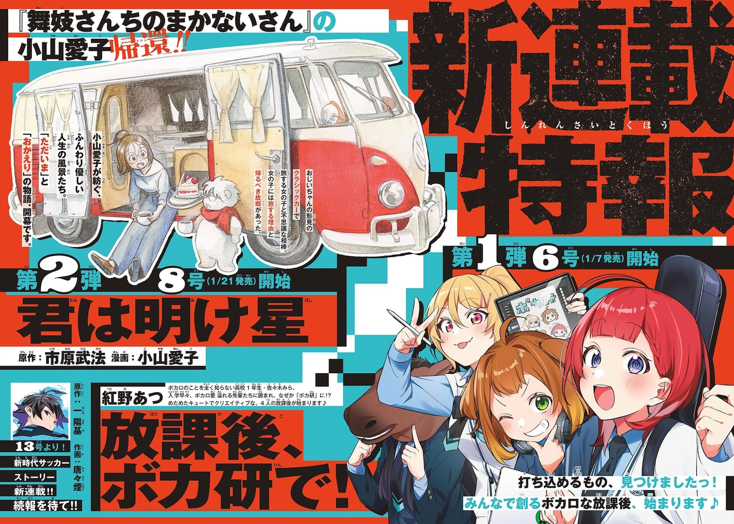 週刊少年サンデーの新連載情報