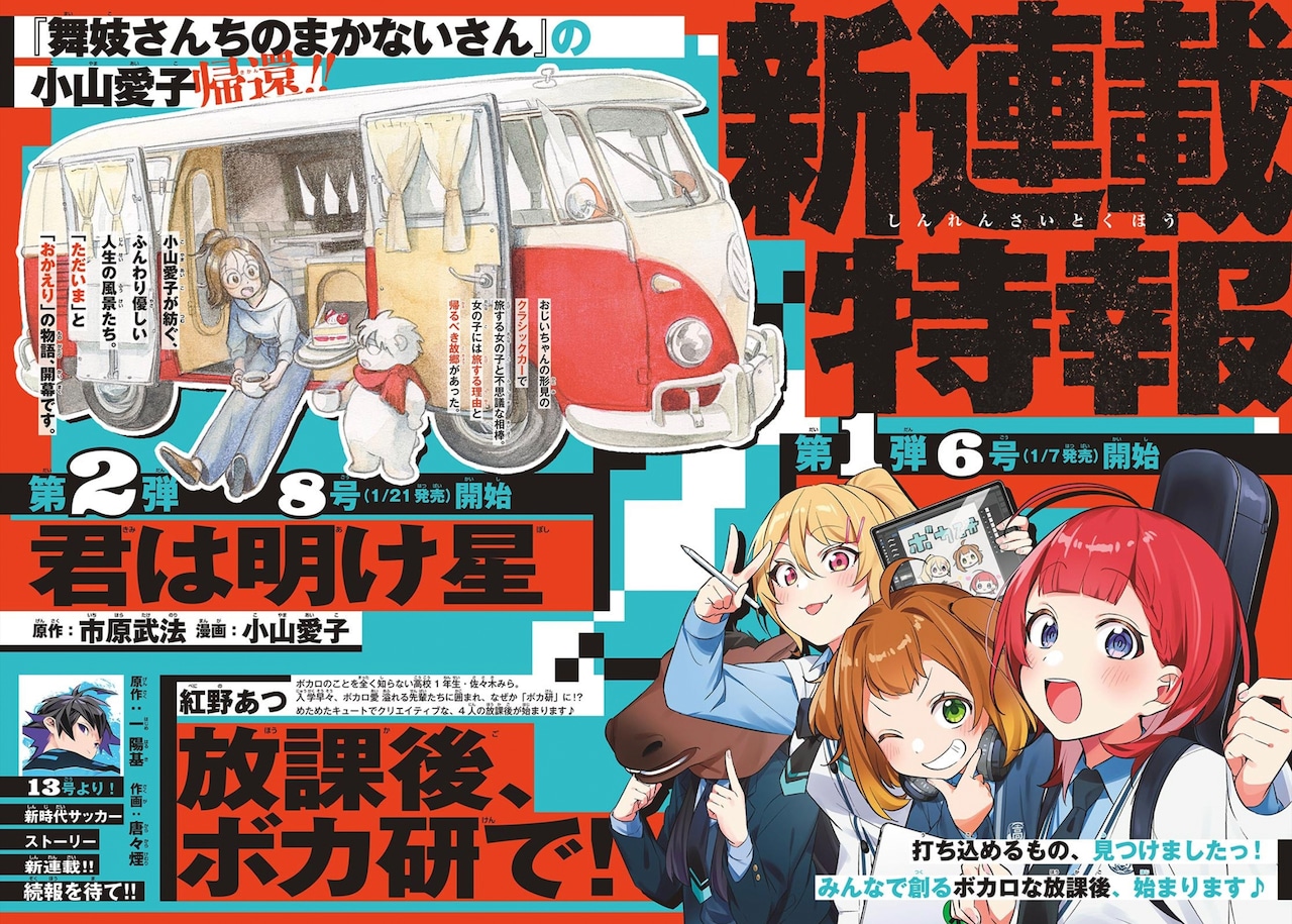 週刊少年サンデーの新連載情報