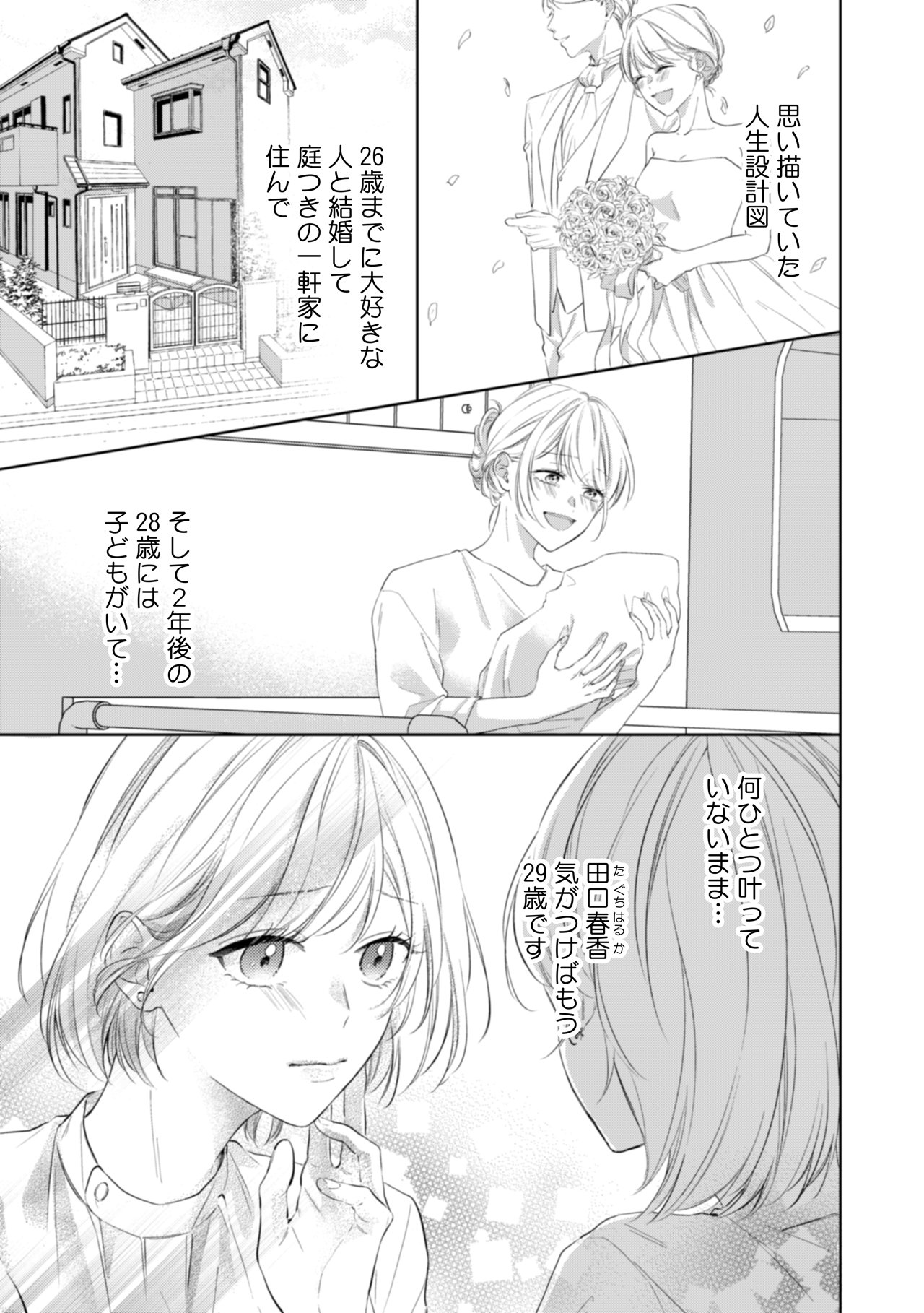 「高嶺の上司の熱視線～同情のはずが、甘く切望されてしまいました～」より