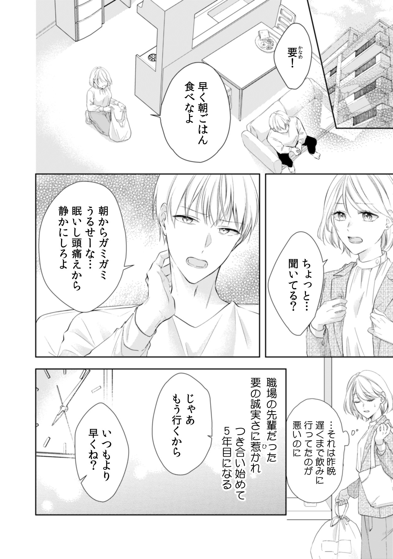 「高嶺の上司の熱視線～同情のはずが、甘く切望されてしまいました～」より