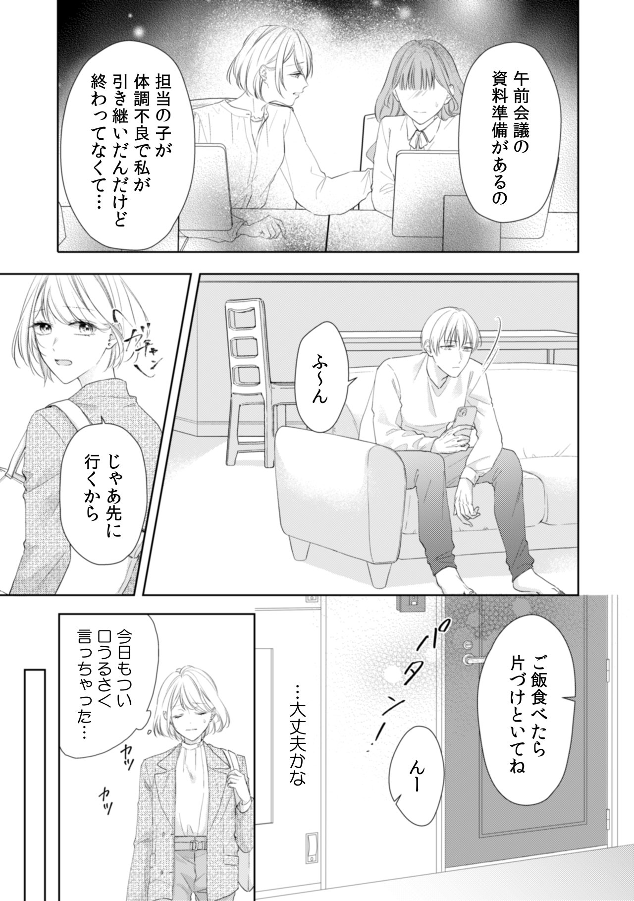 「高嶺の上司の熱視線～同情のはずが、甘く切望されてしまいました～」より