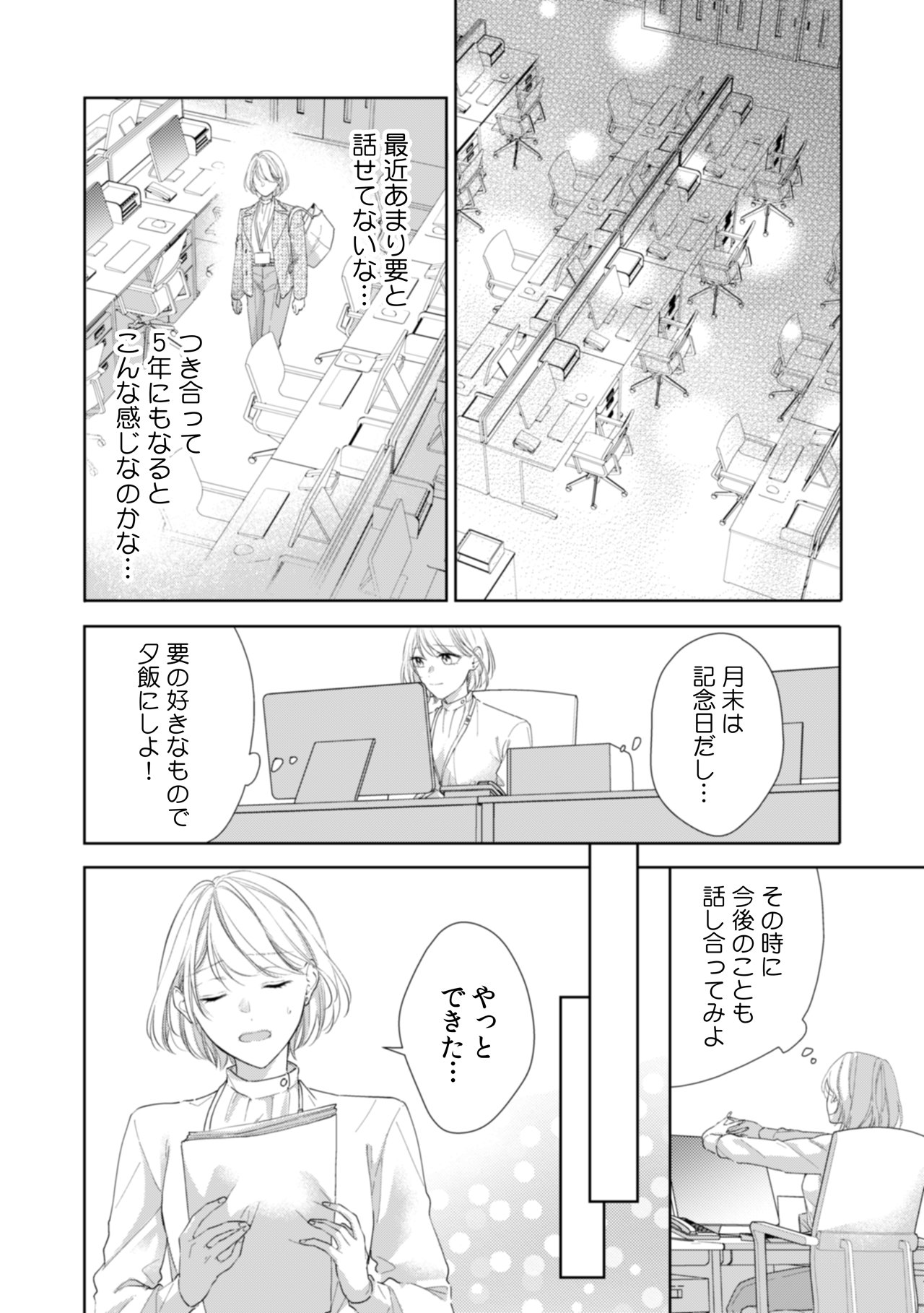 「高嶺の上司の熱視線～同情のはずが、甘く切望されてしまいました～」より