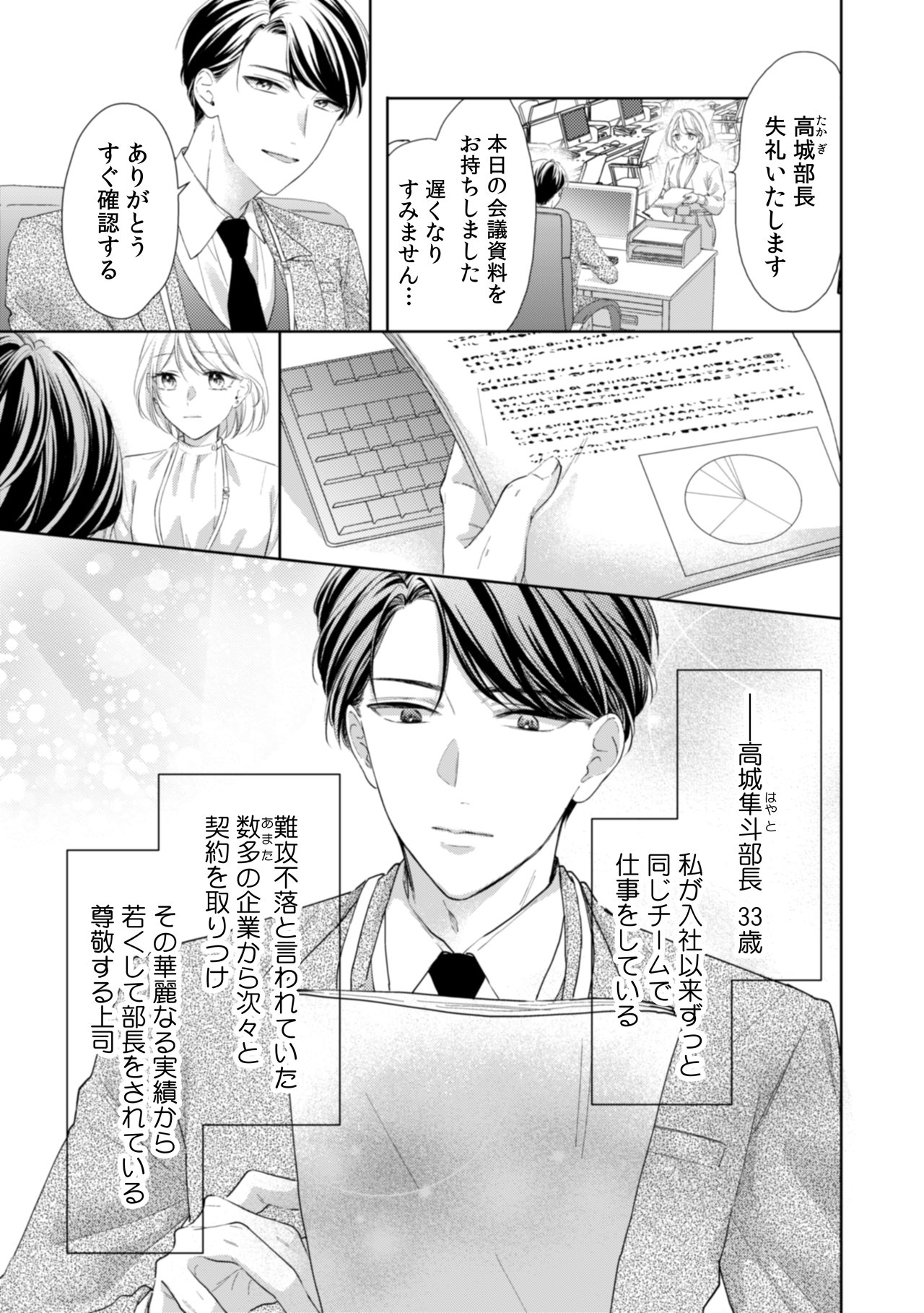 「高嶺の上司の熱視線～同情のはずが、甘く切望されてしまいました～」より