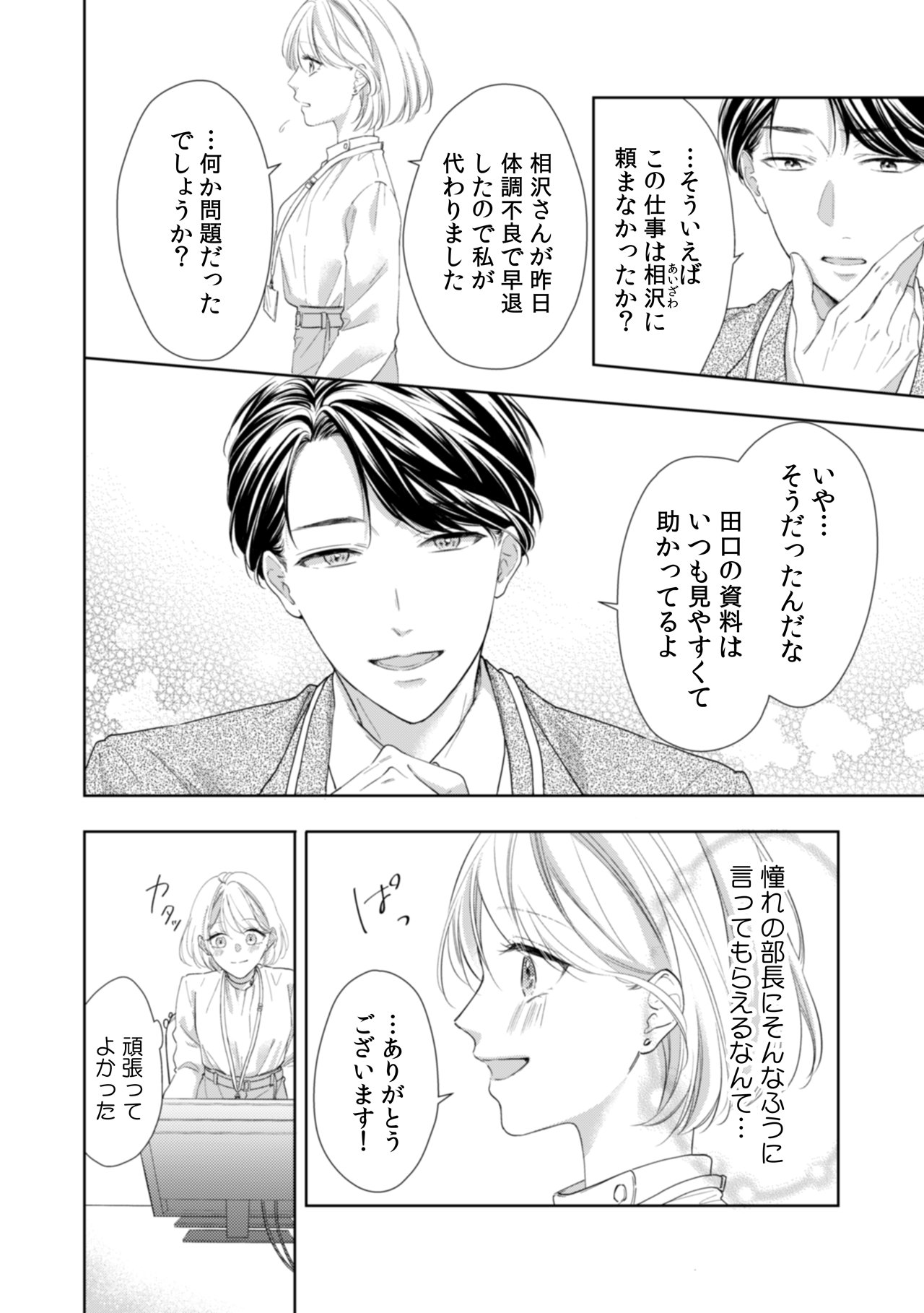 「高嶺の上司の熱視線～同情のはずが、甘く切望されてしまいました～」より