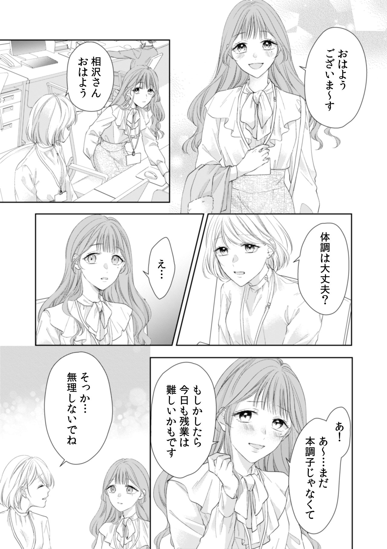 「高嶺の上司の熱視線～同情のはずが、甘く切望されてしまいました～」より