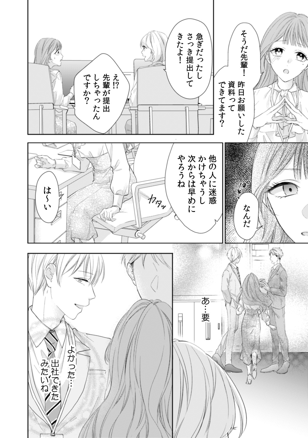 「高嶺の上司の熱視線～同情のはずが、甘く切望されてしまいました～」より