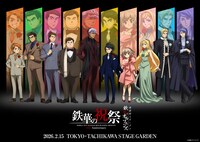 「機動戦士ガンダム 鉄血のオルフェンズ 10周年記念イベント -鉄華の祝祭-」キービジュアル