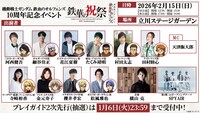 「機動戦士ガンダム 鉄血のオルフェンズ 10周年記念イベント -鉄華の祝祭-」の告知映像