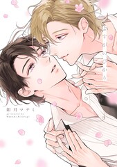 生真面目ピアニスト、雪の降る夜に出会ったのは…切なくて心温まるBL