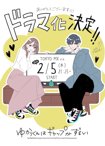 あんどうまみの描き下ろしイラスト