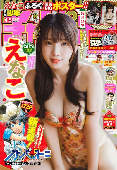 週刊少年チャンピオン2026年4・5合併号