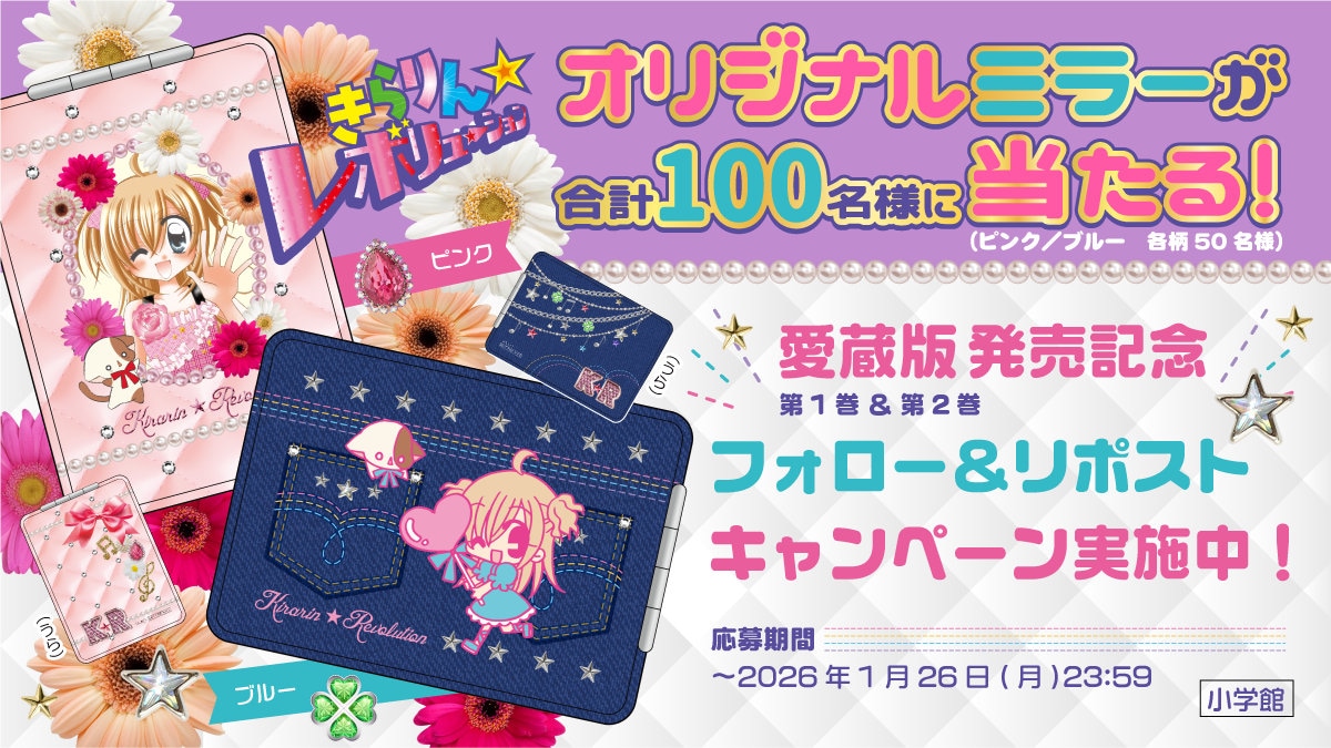 ちゃお編集部Xキャンペーンのバナー