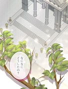 「悪女は気まぐれ悪魔を飼い慣らす」より