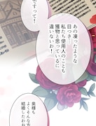 「悪女は気まぐれ悪魔を飼い慣らす」より