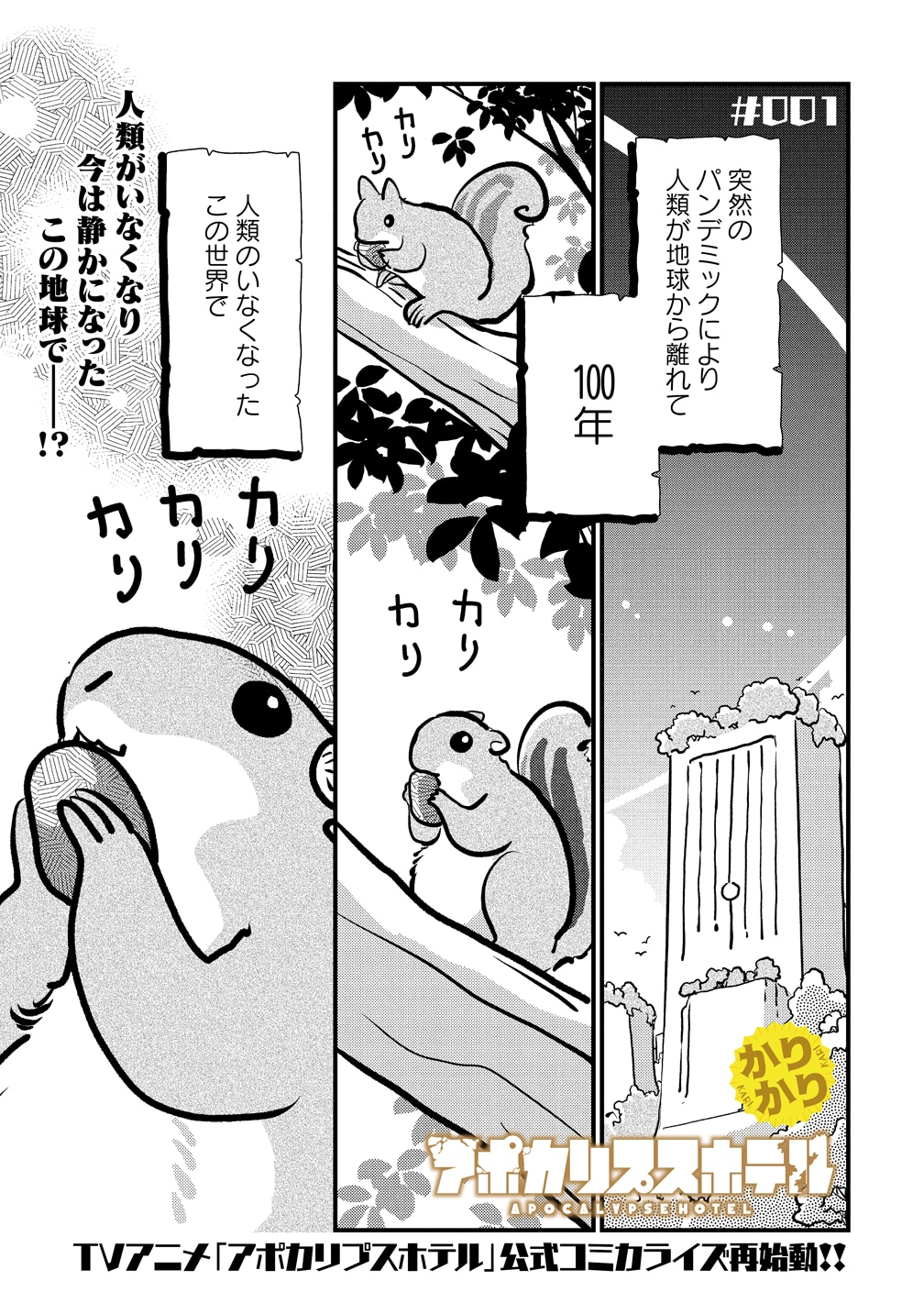 「アポカリプスホテルかりかり」試し読み（1/7）