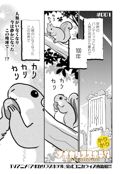 「アポカリプスホテルかりかり」試し読み（1/7）