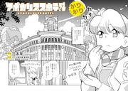 「アポカリプスホテルかりかり」試し読み（2/7）