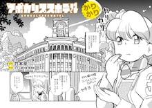 竹本泉による公式コミカライズ第2弾「アポカリプスホテルかりかり」がスタート