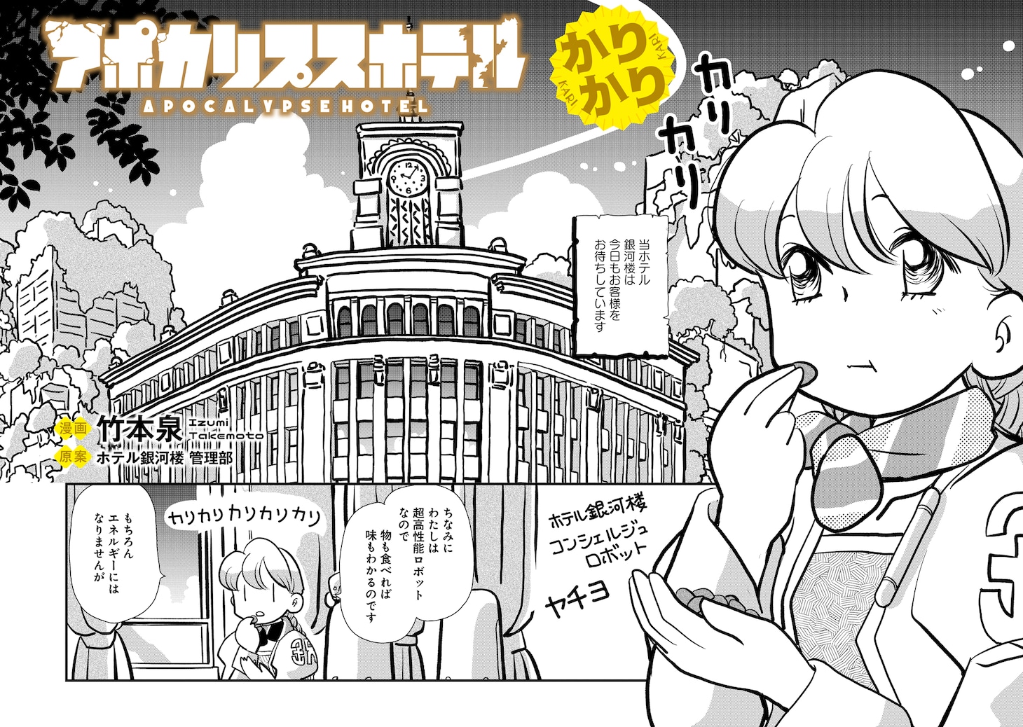 「アポカリプスホテルかりかり」試し読み（2/7）