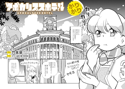 「アポカリプスホテルかりかり」試し読み（2/7）