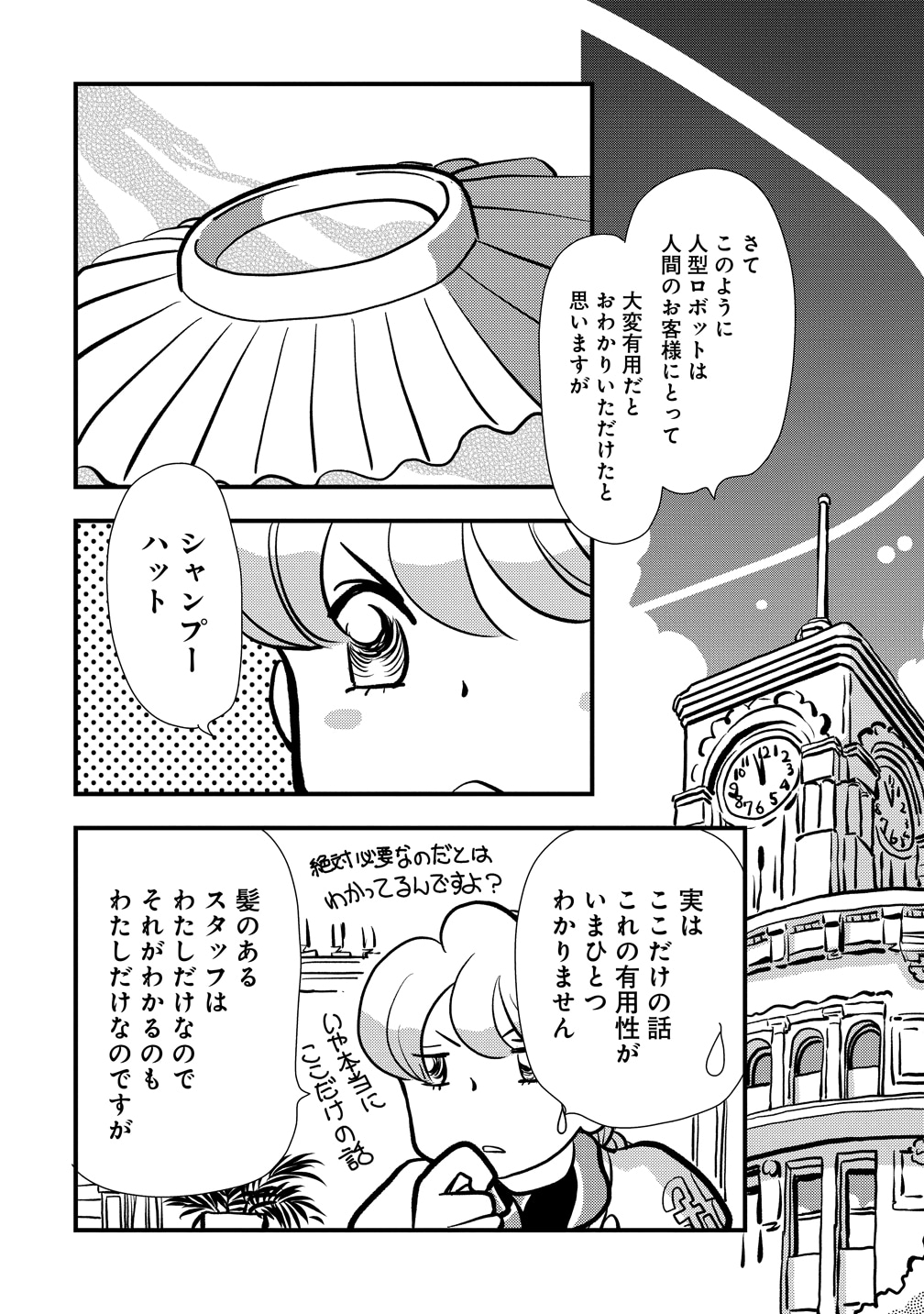 「アポカリプスホテルかりかり」試し読み（5/7）