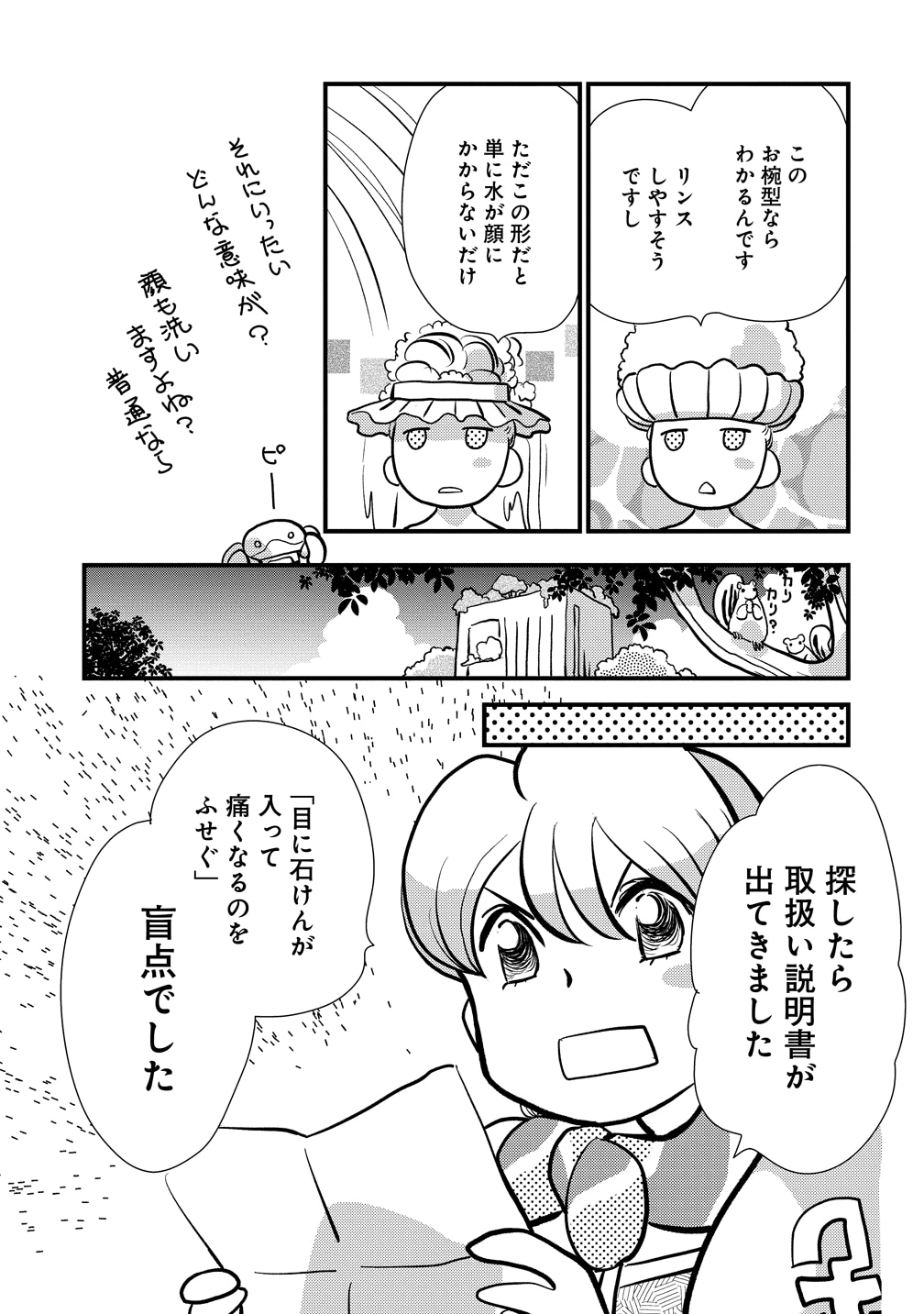 「アポカリプスホテルかりかり」試し読み（6/7）