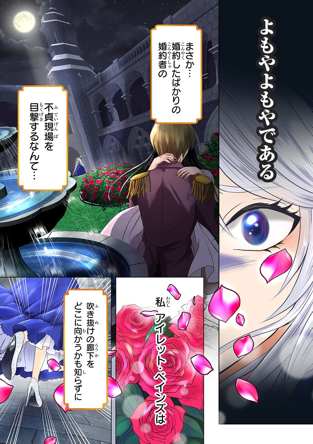 「騎士団長！ 私は不審者ではありません！ まして、婚約者になんてなれません！ THE COMIC」より (c)Raiji (c)Maina Ibuki