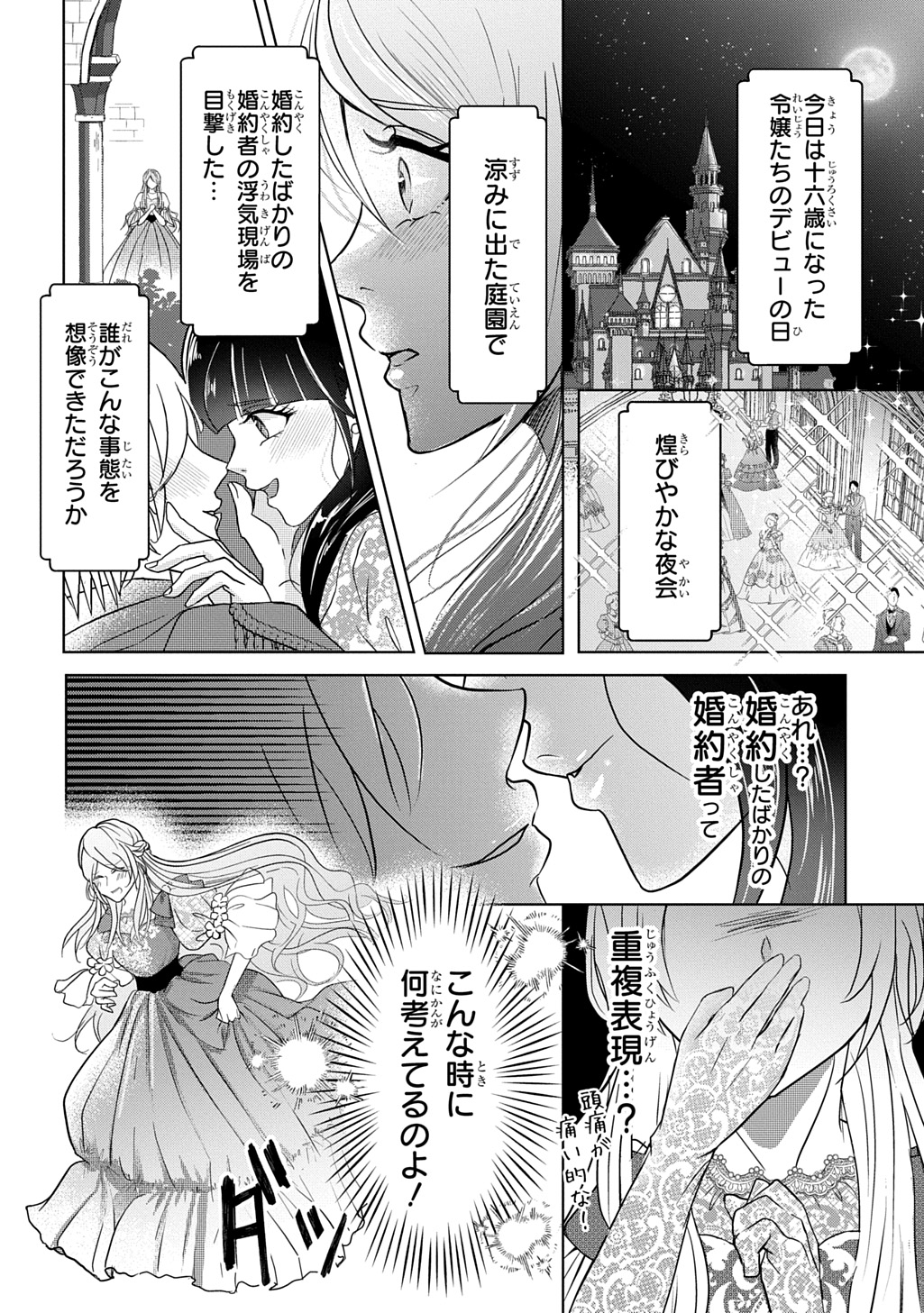「騎士団長！ 私は不審者ではありません！ まして、婚約者になんてなれません！ THE COMIC」より (c)Raiji (c)Maina Ibuki