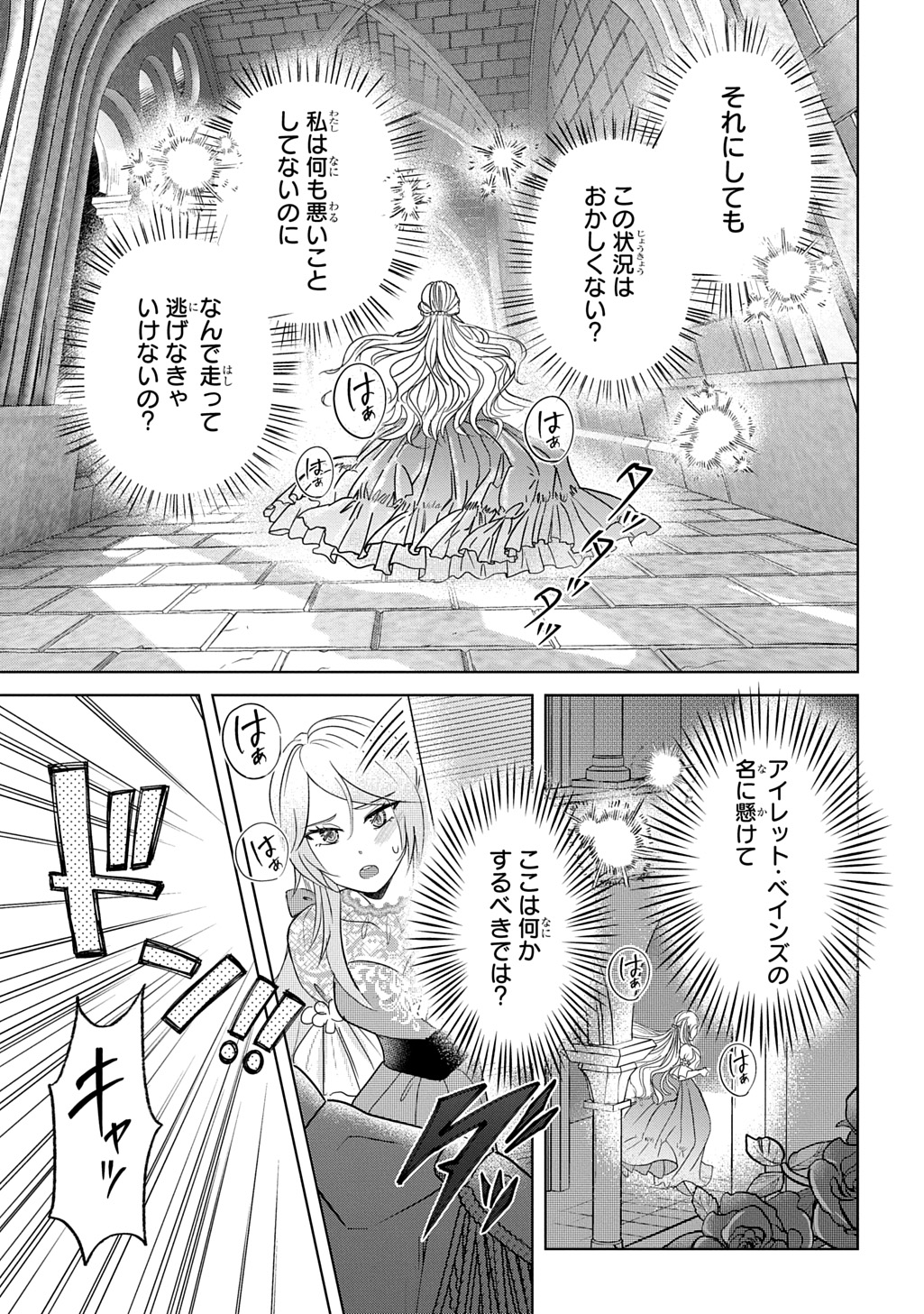 「騎士団長！ 私は不審者ではありません！ まして、婚約者になんてなれません！ THE COMIC」より (c)Raiji (c)Maina Ibuki