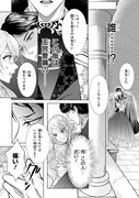「騎士団長！ 私は不審者ではありません！ まして、婚約者になんてなれません！ THE COMIC」より (c)Raiji (c)Maina Ibuki