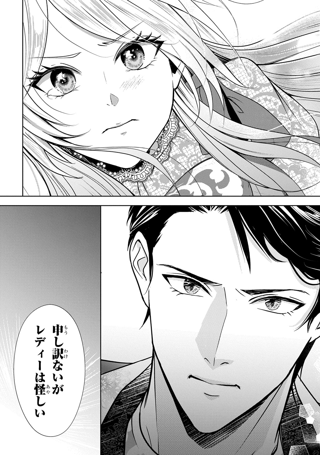 「騎士団長！ 私は不審者ではありません！ まして、婚約者になんてなれません！ THE COMIC」より (c)Raiji (c)Maina Ibuki