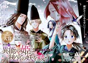 「異能の姫は後宮の妖を祓う　平安陰陽奇譚 THE COMIC」より (c)Touya/KADOKAWA (c)Nishiki Akiko